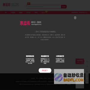 找券就上惠逛街，海量内部券等你搜索