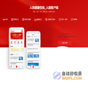 人民健康在线-医疗健康专业知识智享平台