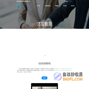 才宝教育