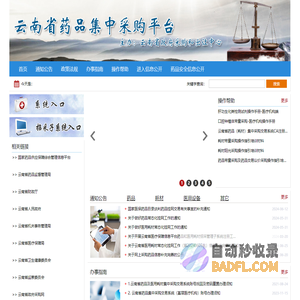 云南省药品集中采购平台-首页