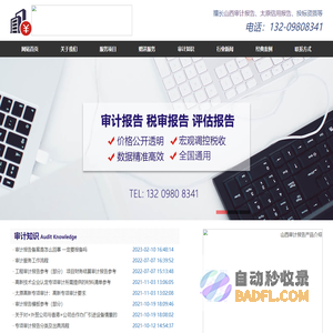 太原审计报告_信用报告-山西审计报告咨询网