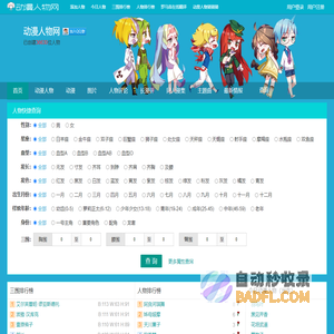 动漫人物网 - 卡通角色、图片、头像、CosPlay_dmrenwu.com