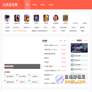 玩转游戏网-手机游戏中心，手机软件应用下载站