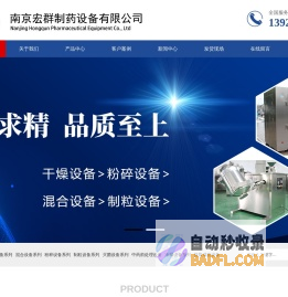 南京宏群制药设备有限公司-真空干燥箱、三维混合机、热风循环烘箱、带式干燥机