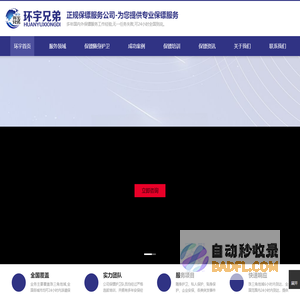 深圳保镖公司-东莞私人保镖公司-广州随身护卫-环宇兄弟保镖
