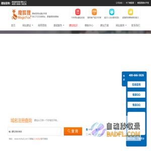 郑州网站建设-网站定制-网站优化就找魔狐狸-魔狐狸您的互联网营销专家