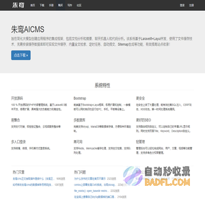 朱鸾AICMS - 快搜旗下基于AIGC的开源内容管理系统