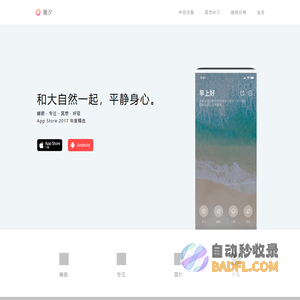 潮汐 - 睡眠, 专注, 冥想, 呼吸