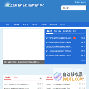 首页 - 江西省医药价格和采购服务中心