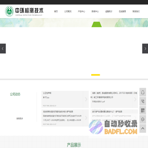 废水检测_废气检测_环境体系检测-江苏中环检测技术有限公司