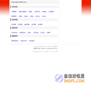 122查询-免费在线实用查询工具大全