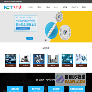 苏州利昇达电子科技有限公司