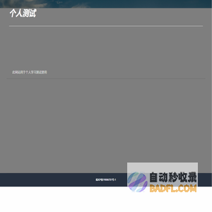 个人测试