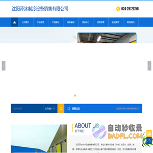 沈阳泽冰制冷设备销售有限公司