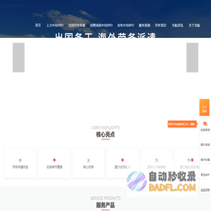 成都人力资源外包_劳务派遣/劳务外包_人事招聘外包公司—四川宝航人力资源管理有限公司