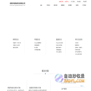 文件加密 数据库审计 云桌面  超融合  杀防毒 华域精诚科技