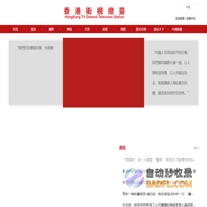 香港衛視總臺