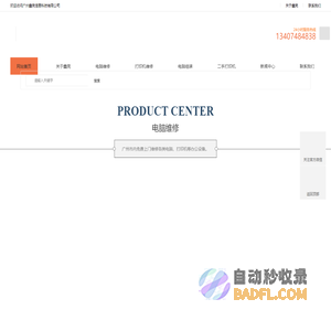 电脑销售_电脑维修_电脑组装_打印机销售_打印机维修_二手打印机销售_广州上门维修电脑打印机_电脑回收，打印机回收_鑫亮办公