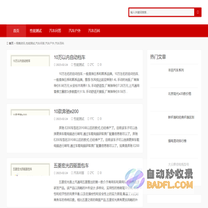 翔鹰资讯,性能测试,汽车问答,汽车户外,汽车百科