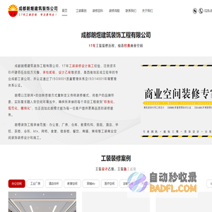 成都工装公司-成都厂房装修-成都办公室装修-成都朗煜工装公司