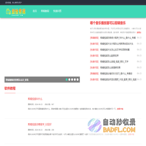 剪辑教程大全_视频剪辑技巧分享-超快剪辑