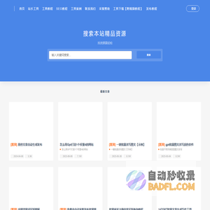 147SEO-站长工具-147采集-147发布-免费采集器-成都一米集客科技有限公司