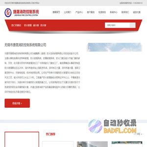 防火玻璃_耐火窗_防火隔断_栏杆_无锡市捷晟消防控制系统有限公司