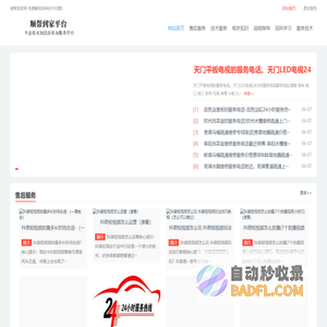 家电维修故障代码查询资料_顺帮技术到家