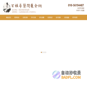 百姓寻医问药全网