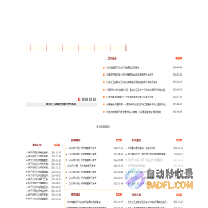 河海大学机关党委