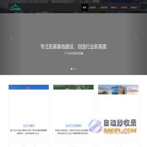 朗玛拓展器材厂家提供全面的拓展训练设备及拓展基地建设方案