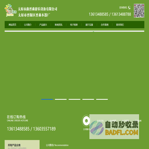 太原市鑫晋森游乐设备有限公司