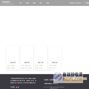 工程质量在线--建设工程质量管理信息服务网_工程管理系统_saas平台