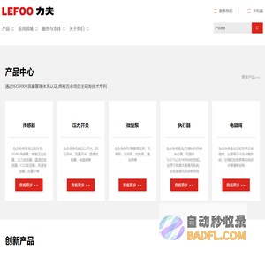 传感器_压力开关_微型泵_电磁阀-浙江力夫自控技术股份有限公司