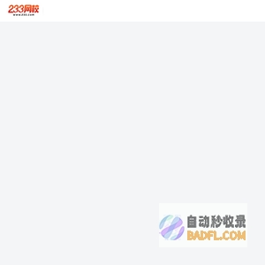 233网校-考证就上233网校