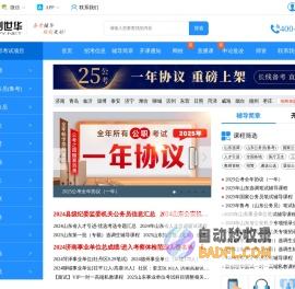 首页 山东公务员考试网_事业单位考试网_选调考试信息网-联创世华
