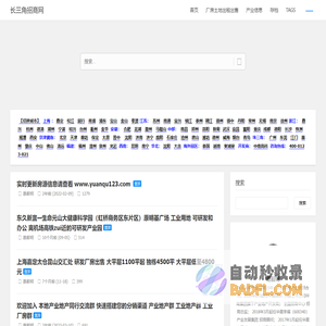 长三角招商网 - 上海 安徽 浙江 江苏 厂房土地出租出售招商 强势政策支持