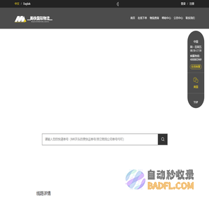 美快国际物流