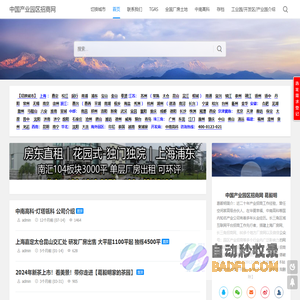 中国产业园区招商网 - 产业结构调整联盟