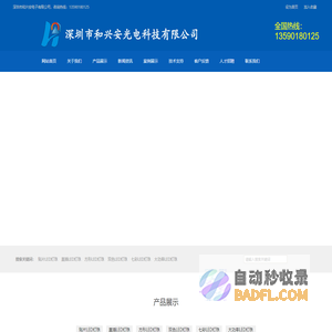 深圳市和兴安光电科技有限公司