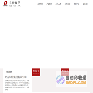 东特集团