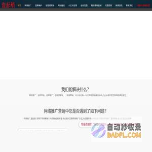 网络推广_全网营销_品牌网站推广公司-【15年壹起航】