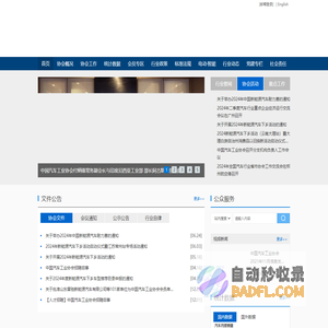 中国汽车工业协会
