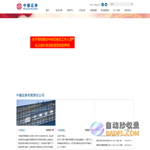 中德证券