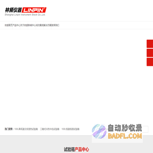 高低温试验箱|恒温恒湿试验箱|盐雾试验箱-无锡林频仪器品牌厂家