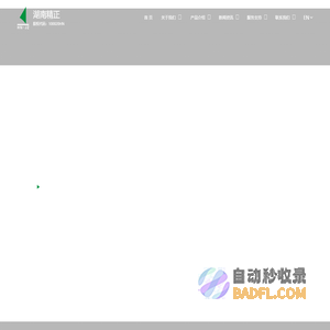 湖南精正设备制造有限公司-聚氨酯发泡机|聚氨酯板材连续生产线|戊烷存储发泡设备