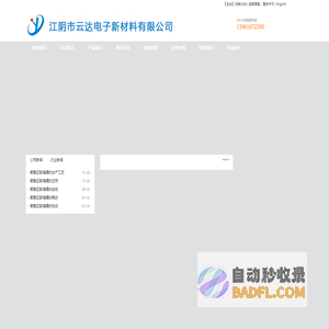 聚酰亚胺-聚酰亚胺薄膜-江阴市云达电子新材料有限公司