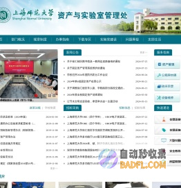 资产与实验室管理处