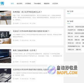 抖音秀_百科知识分享平台