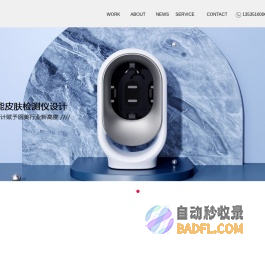 深圳工业设计公司_产品设计_外观结构设计_艾佳设计官网